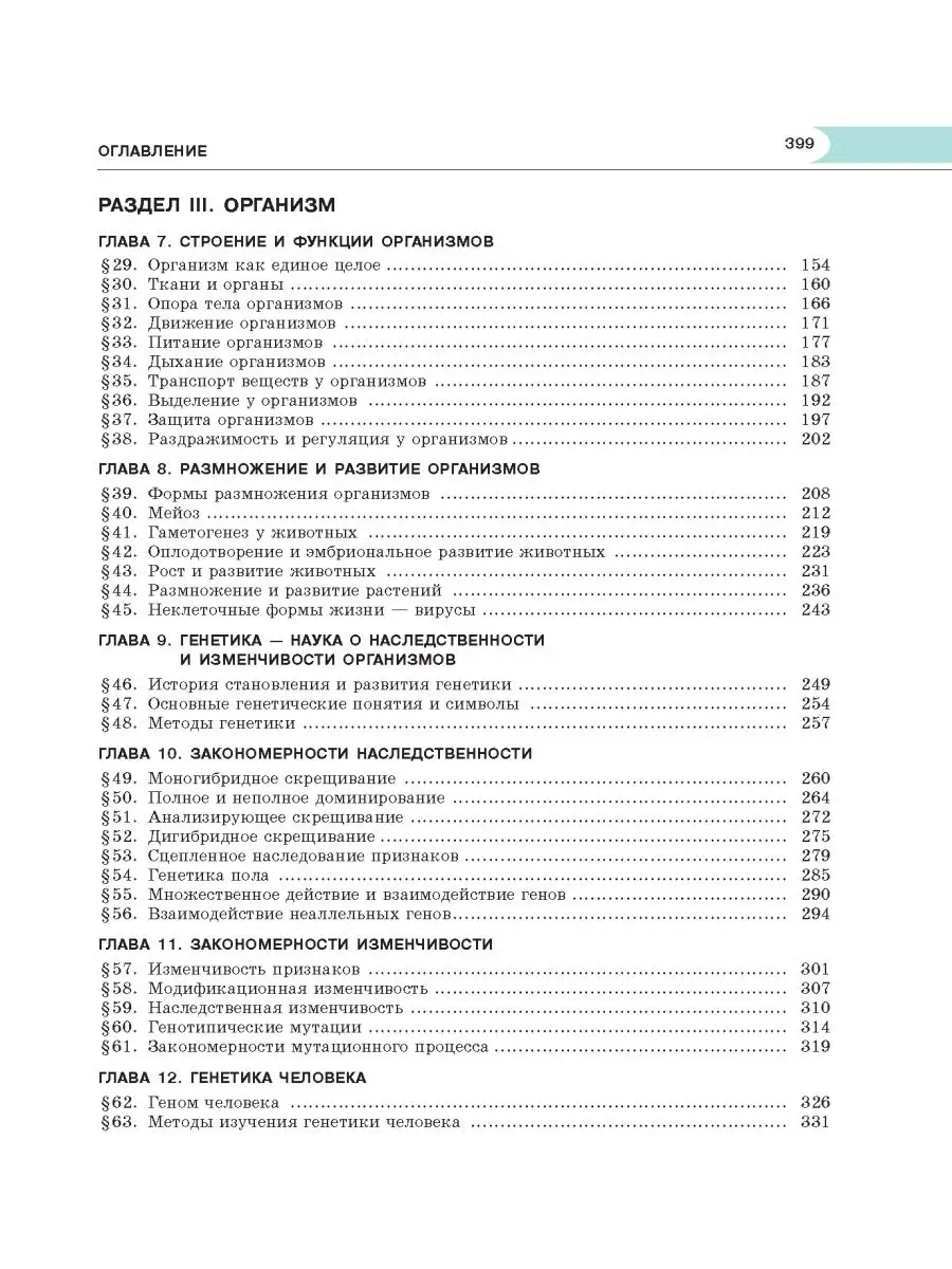 Биология. 10 класс: учебник (угл. уровень) Мнемозина 92262568 купить в  интернет-магазине Wildberries