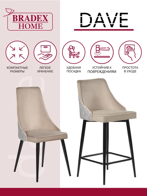 Bradex Home Стул кухонный со спинкой мягкий Dave латте с жаккардом, бежевый, фото 3
