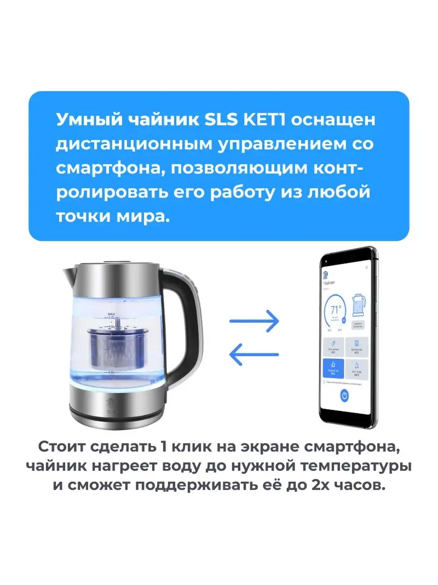 SLS Умный чайник KET-01 WiFi silver/электронный/дистанционный/управление  через приложение SLS 92263470 купить за 3 892 ₽ в интернет-магазине  Wildberries