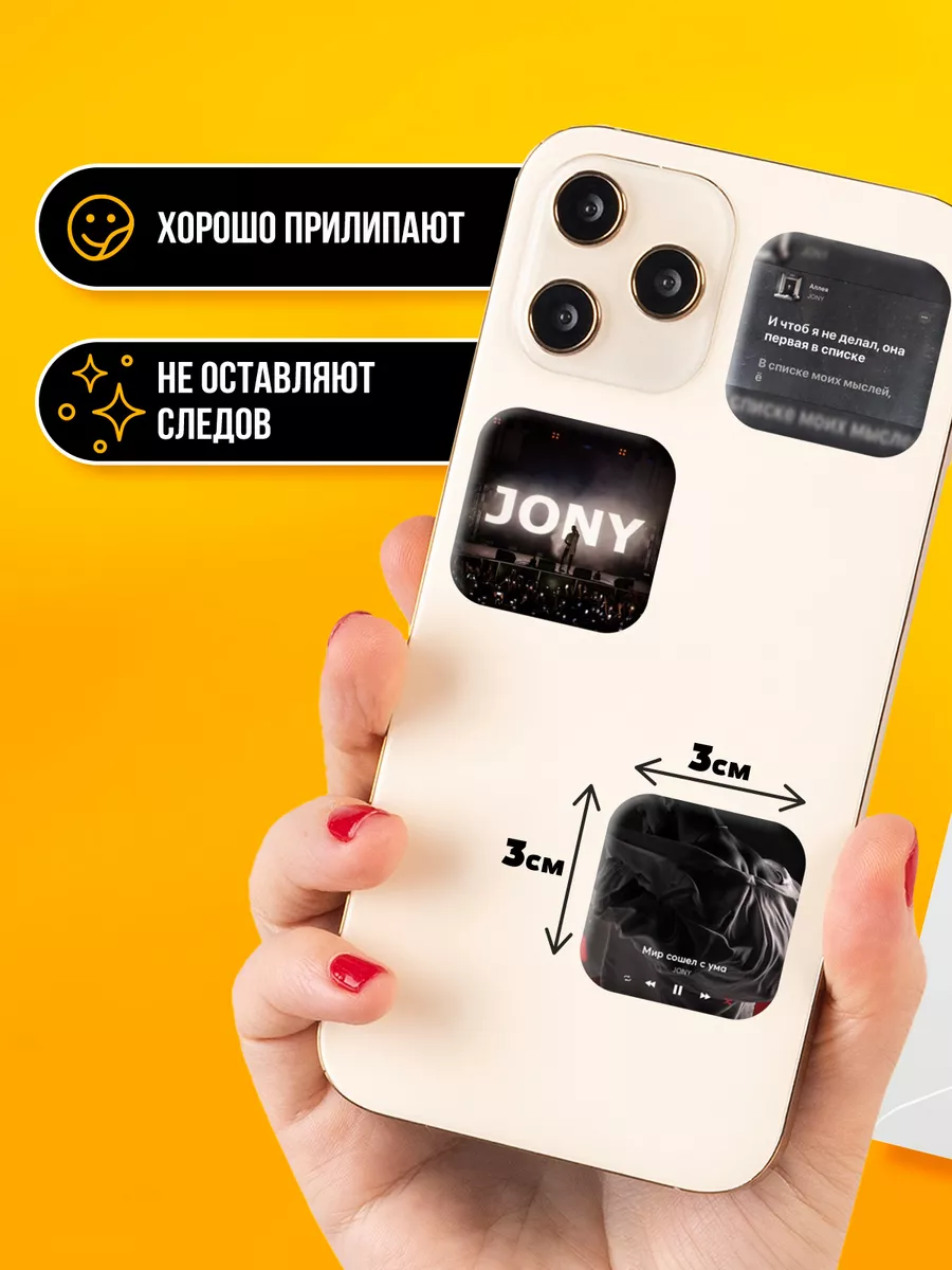 3d стикеры наклейки на телефон Джони Jony Stickers in Kazan 92263948 купить  в интернет-магазине Wildberries