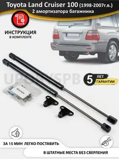 Газовые упоры амортизаторы багажника Toyota Land Cruiser 100 UporySPB 92265273 купить за 3 316 ₽ в интернет-магазине Wildberries