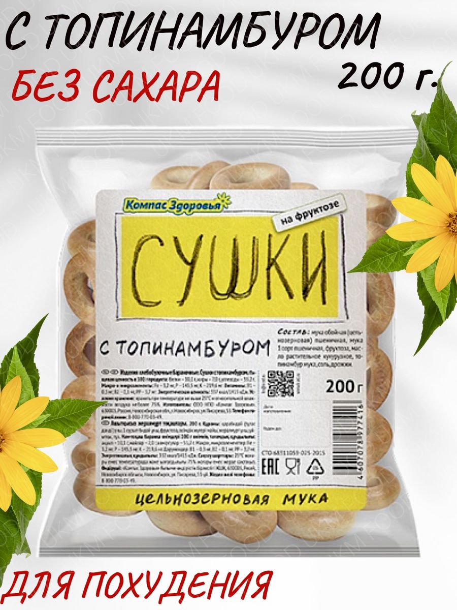 Сушилка сахара. Сушки без сахара. Сушки без сахара производители. Сушки с сахаром. Сушки в сахаре.