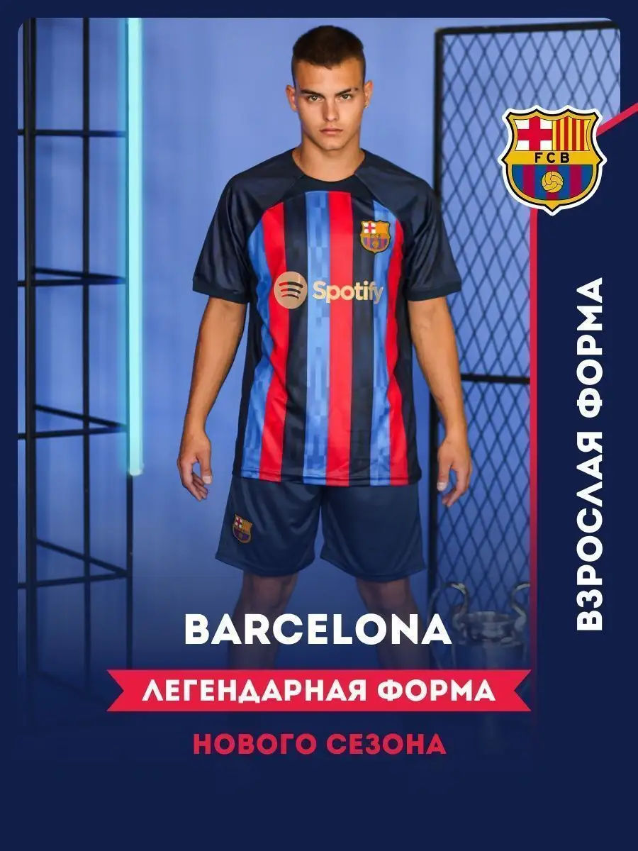 Футбольная форма Барселона Football Shop 92267174 купить в  интернет-магазине Wildberries