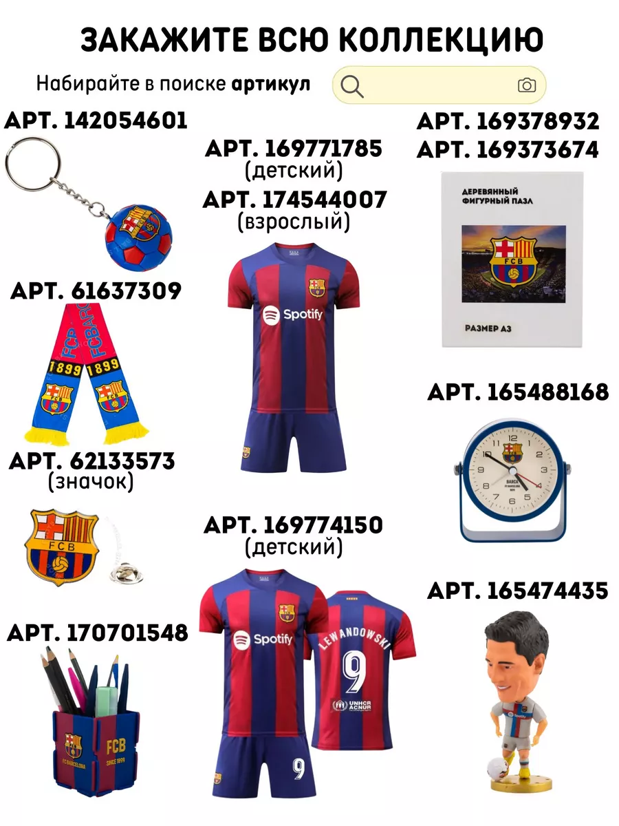 Футбольная форма Барселона Football Shop 92267174 купить в  интернет-магазине Wildberries