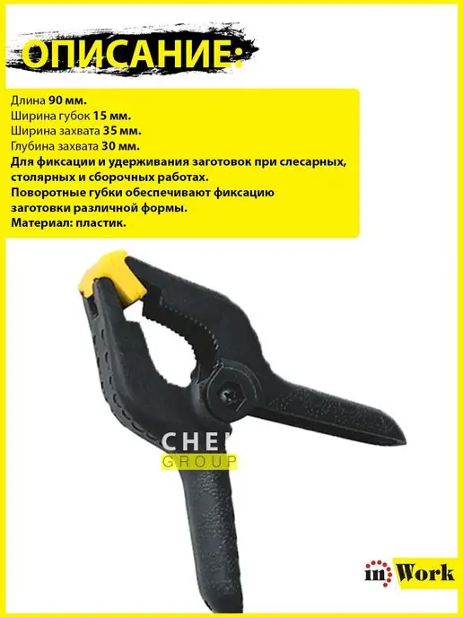 InWork tools Струбцина быстрозажимная, зажим 5 штуки, 90 мм, черный, фото 2