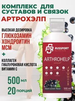 Глюкозамин Хондроитин МСМ, Коллаген, БАД для суставов RS Nutrition 92268230 купить за 1 227 ₽ в интернет-магазине Wildberries