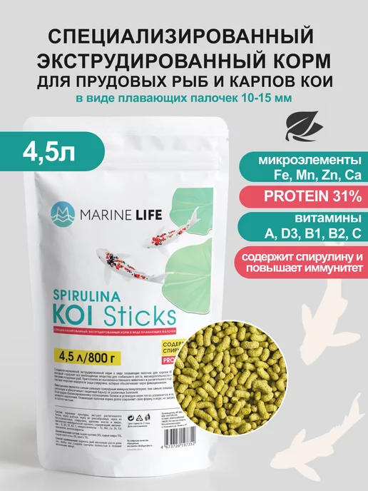 Zoo Marine Life Корм для прудовых рыб и карпов КОИ KOI Sticks 4.5л 800г