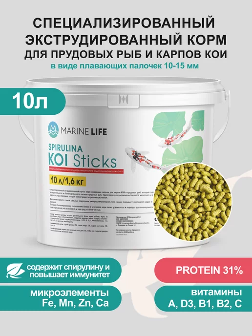 Zoo Marine Life Корм для прудовых рыб и карпов КОИ, KOI Sticks 10л 1,6 кг