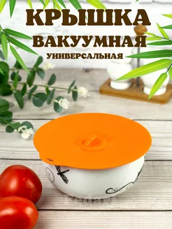 Крышка силиконовая универсальная вакуумная герметичная Fedari 92268834 купить за 289 ₽ в интернет-магазине Wildberries