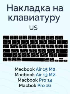 Накладка на клавиатуру для Macbook US Nova Store 92269501 купить за 358 ₽ в интернет-магазине Wildberries