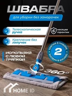 Швабра для пола телескопическая универсальная Home ID 92272672 купить за 986 ₽ в интернет-магазине Wildberries