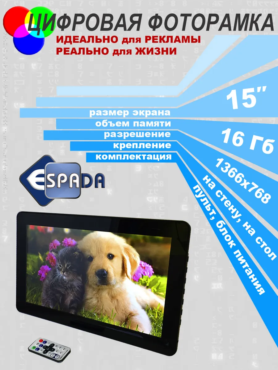 Цифровая фоторамка Espada E-15HD