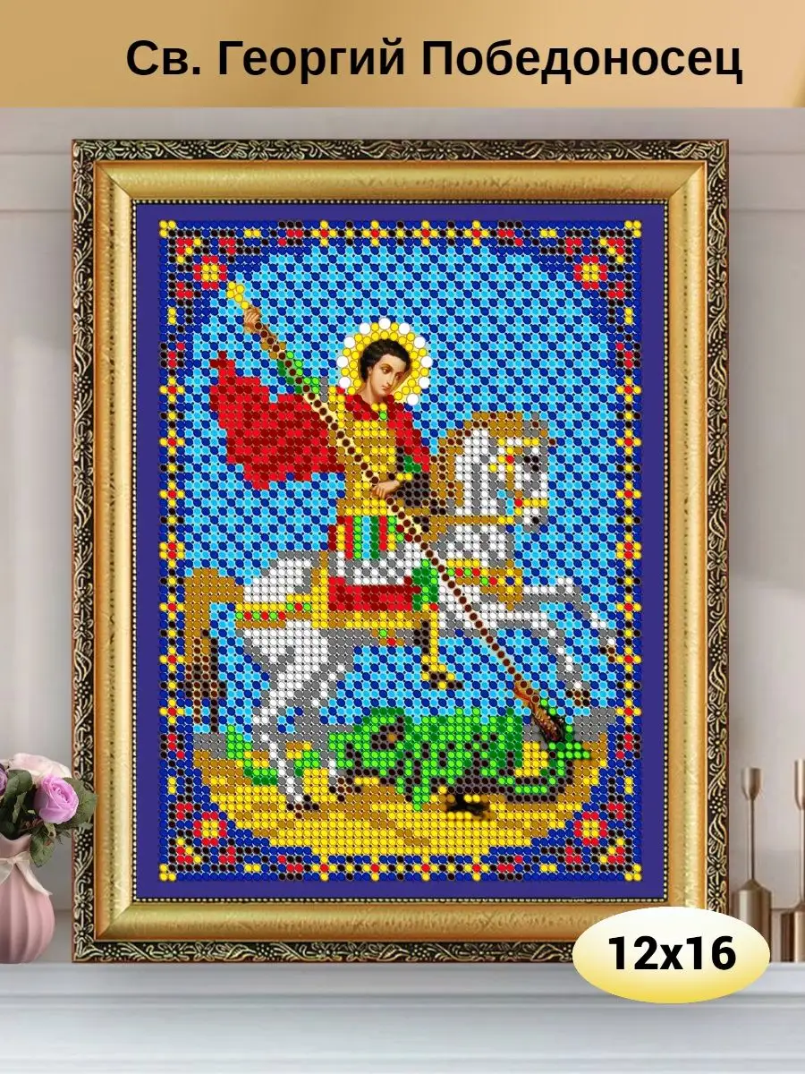 Икона «Святой Георгий Победоносец»