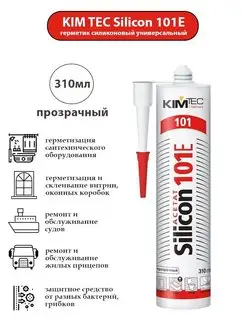 силикон, герметик, кимтек 101е, KIM TEC 101E KIMTEC 92274039 купить за 612 ₽ в интернет-магазине Wildberries