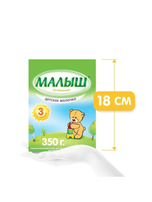 Малыш Истринский Напиток молочный сухой Малыш 3 350г, 350 г, фото 2