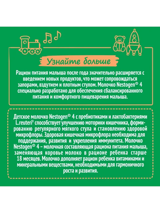 Молочная смесь Молочко Nestogen 4 900г с 18месяцев, 900 г, фото 3