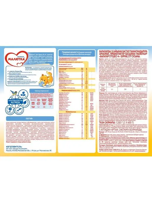 Молочная смесь Молочко детское Малютка 4 1200г с 18месяцев, 1,2 кг, фото 3