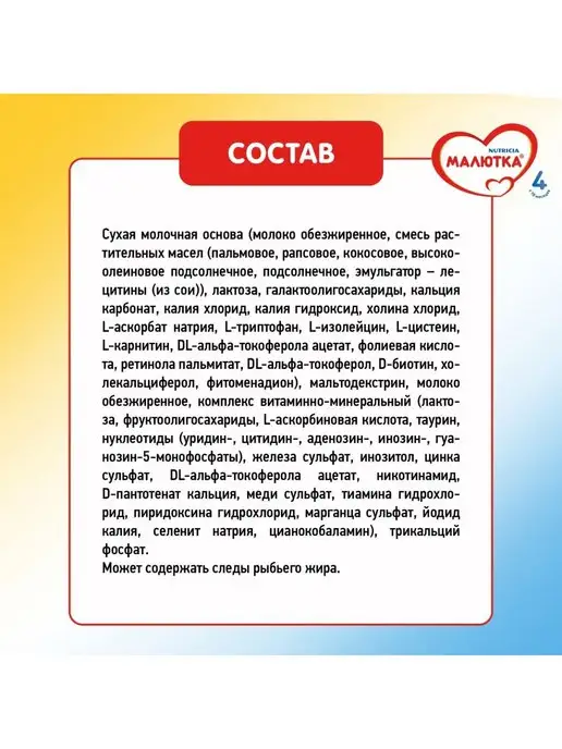 Молочная смесь Молочко детское Малютка 4 1200г с 18месяцев, 1,2 кг, фото 4