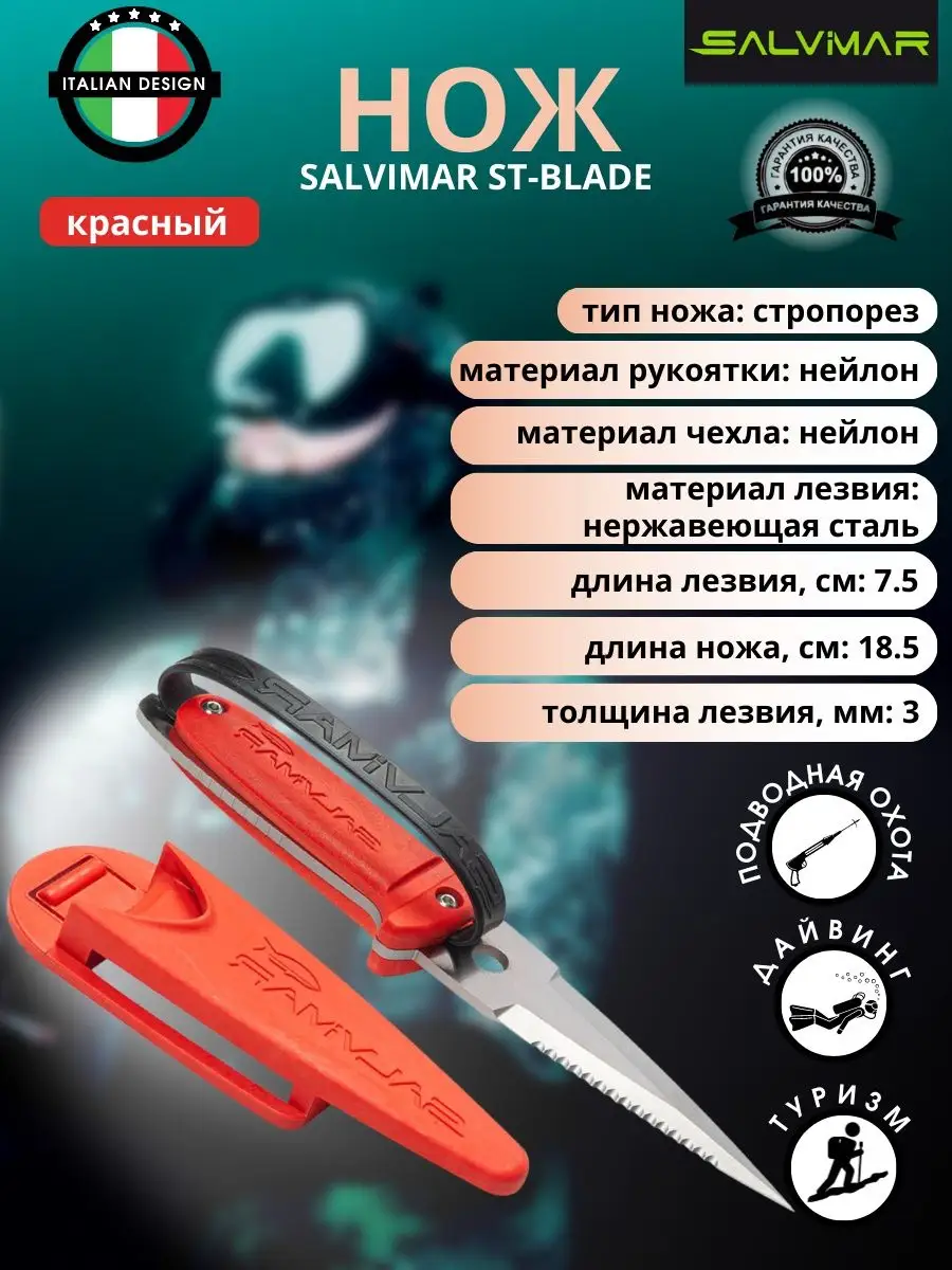 Нож для подводной охоты ST-BLADE, стропорез
