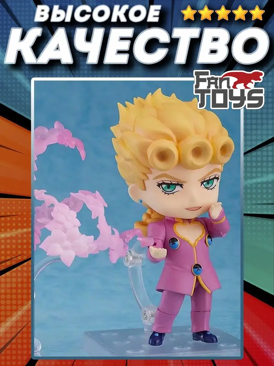 Джоджо аниме фигурка Jojo нендороид Джо джо манга Джорно FanToys 92275902  купить за 1 593 ₽ в интернет-магазине Wildberries