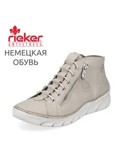 Ботинки Rieker 92276148 купить за 5 161 ₽ в интернет-магазине Wildberries