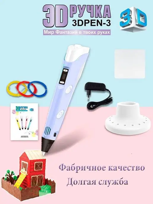Nazarov Набор 3D ручки PEN-2 Мир фантазий, фиолетовый