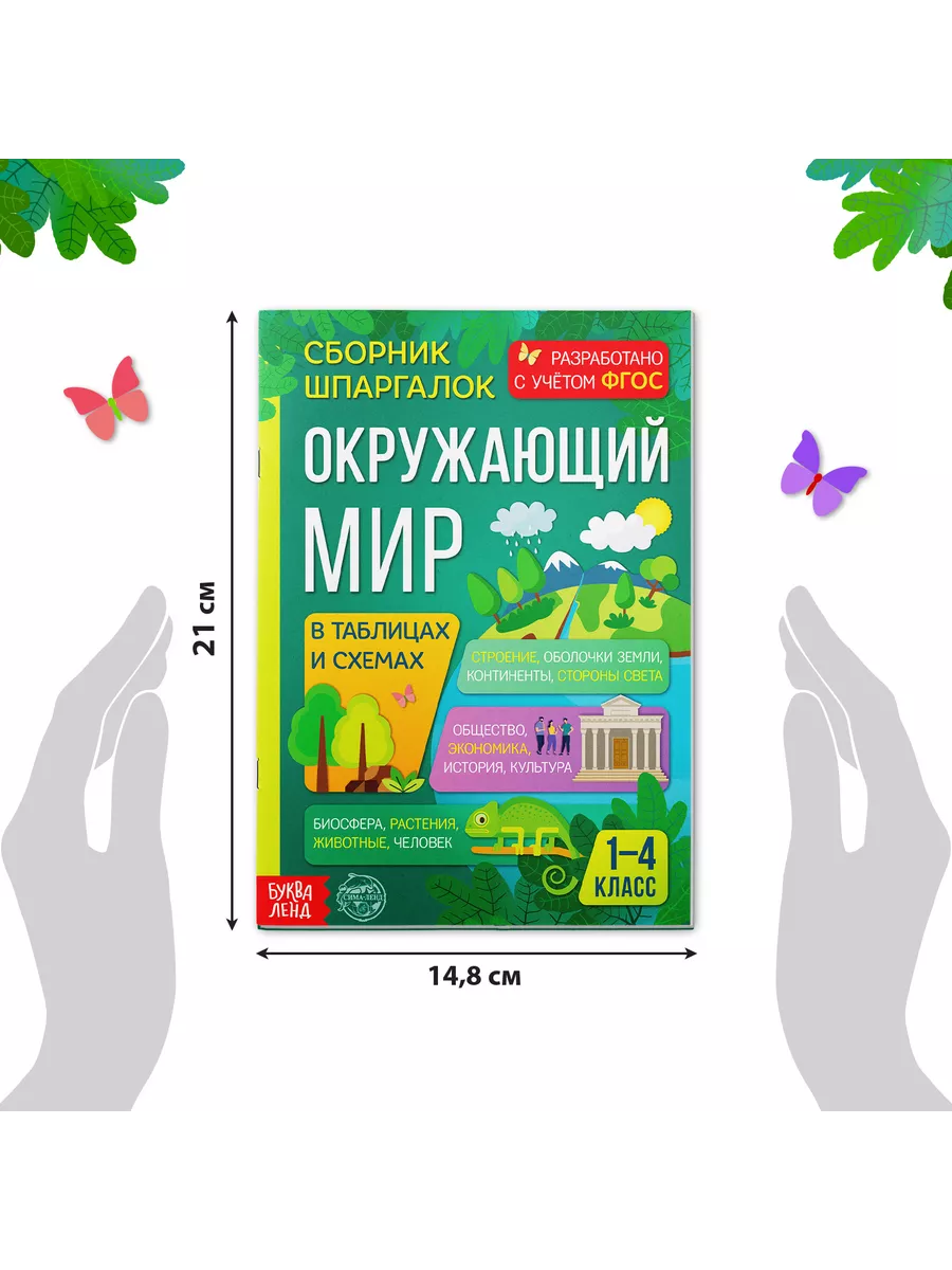 Сборник для 1-4 классов Окружающий мир 60 стр. Полезный ДЖО 92279929 купить  за 198 ₽ в интернет-магазине Wildberries