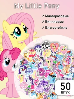 Стикеры на телефон My little pony милые наклейки LIKE stikers 92280606 купить за 179 ₽ в интернет-магазине Wildberries