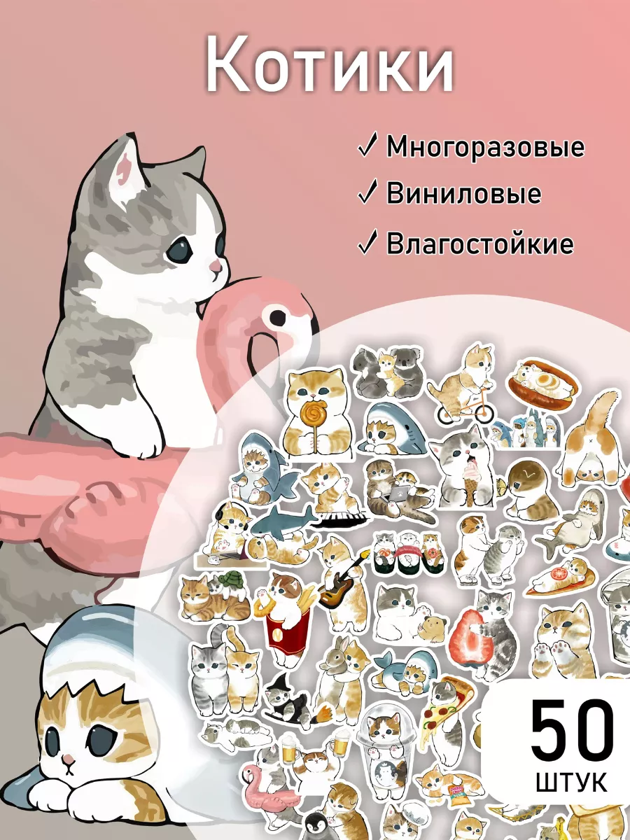 Стикеры на телефон Котики милые наклейки LIKE stikers 92280607 купить в  интернет-магазине Wildberries