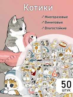 Стикеры на телефон Котики милые наклейки LIKE stikers 92280607 купить за 185 ₽ в интернет-магазине Wildberries