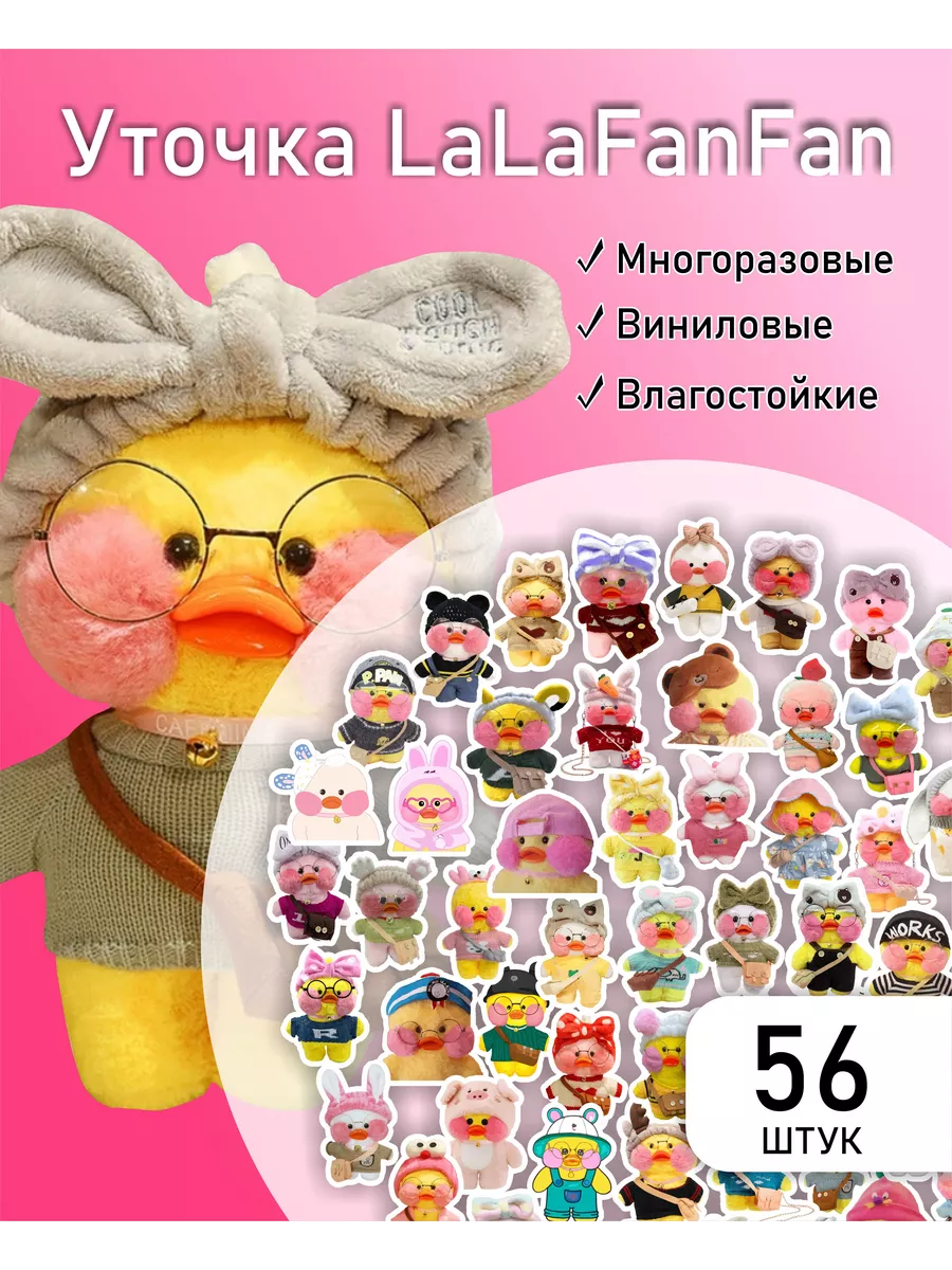 Наклейки детские Уточка lalafanfan LIKE stikers 92280665 купить за 189 ₽ в  интернет-магазине Wildberries