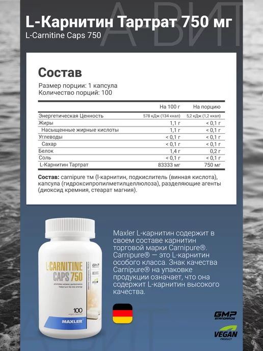 MAXLER Жиросжигатель л карнитин L-Carnitine 750 мг, 100 шт, фото 2
