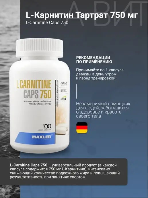 MAXLER Жиросжигатель л карнитин L-Carnitine 750 мг, 100 шт, фото 3