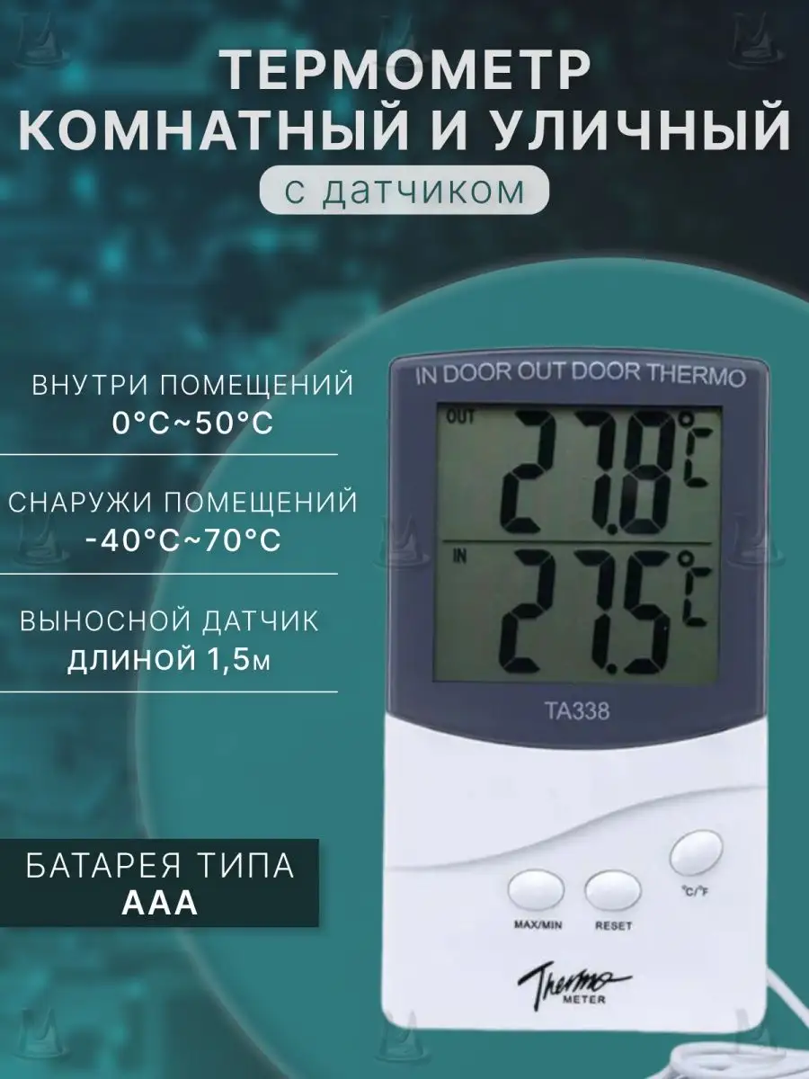 HTC-2 Влагомер, термометр с выносным датчиком, гигрометр, часы, будильник