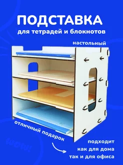 Лоток для бумаг Подставка ЭКО-Порядок 92283299 купить за 471 ₽ в интернет-магазине Wildberries