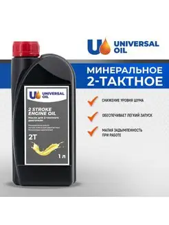 Моторное масло для двухтактных двигателей Universal Oil 92283516 купить за 252 ₽ в интернет-магазине Wildberries