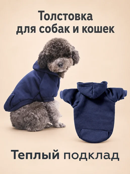 T-Pets Одежда для животных. Кофта толстовка для собак и кошек, синий