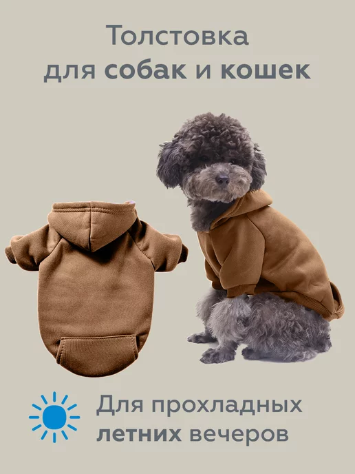 Одежда для собак: 49 предложений в России