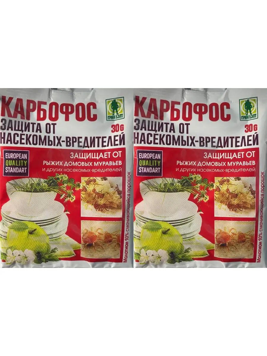 Где Купить Жидкий Карбофос