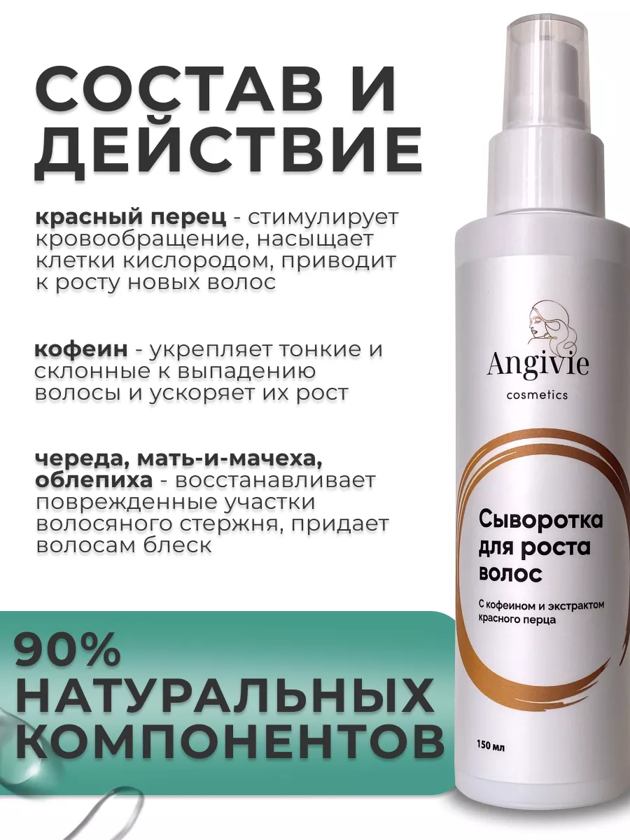 Сыворотка для роста волос Angivie 92284348 купить в интернет-магазине  Wildberries