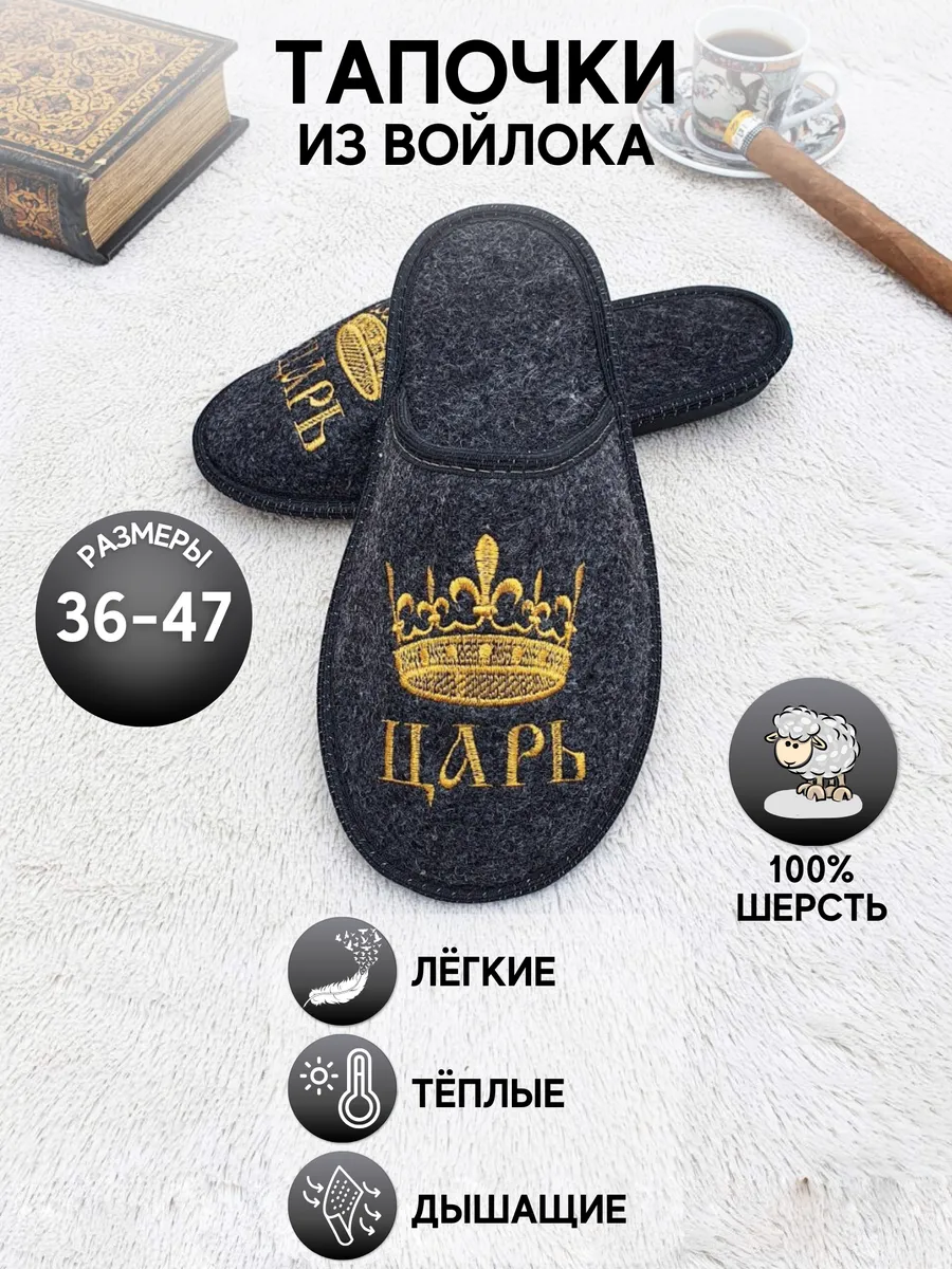 Тапочки...
