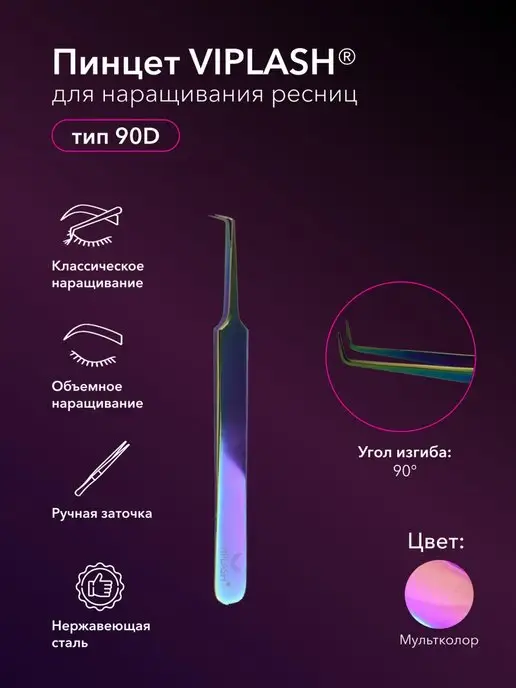 VipLash Пинцет профессиональный для наращивания ресниц, зеленый