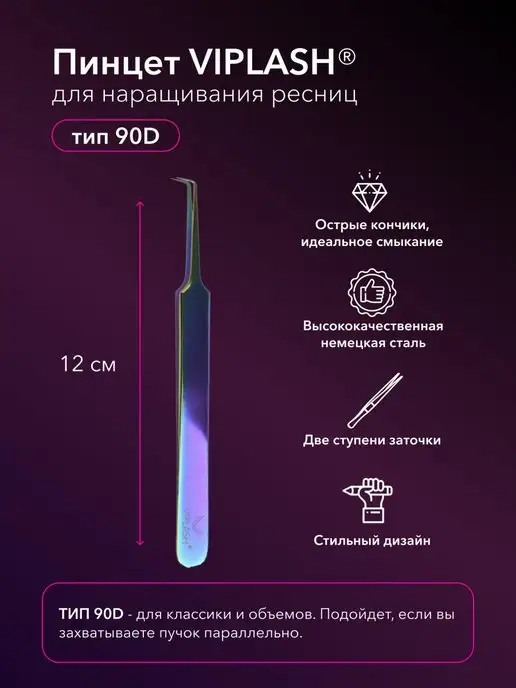 VipLash Пинцет профессиональный для наращивания ресниц, зеленый, фото 4