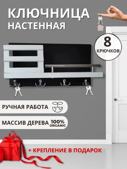 Handwood Ключница настенная, вариант