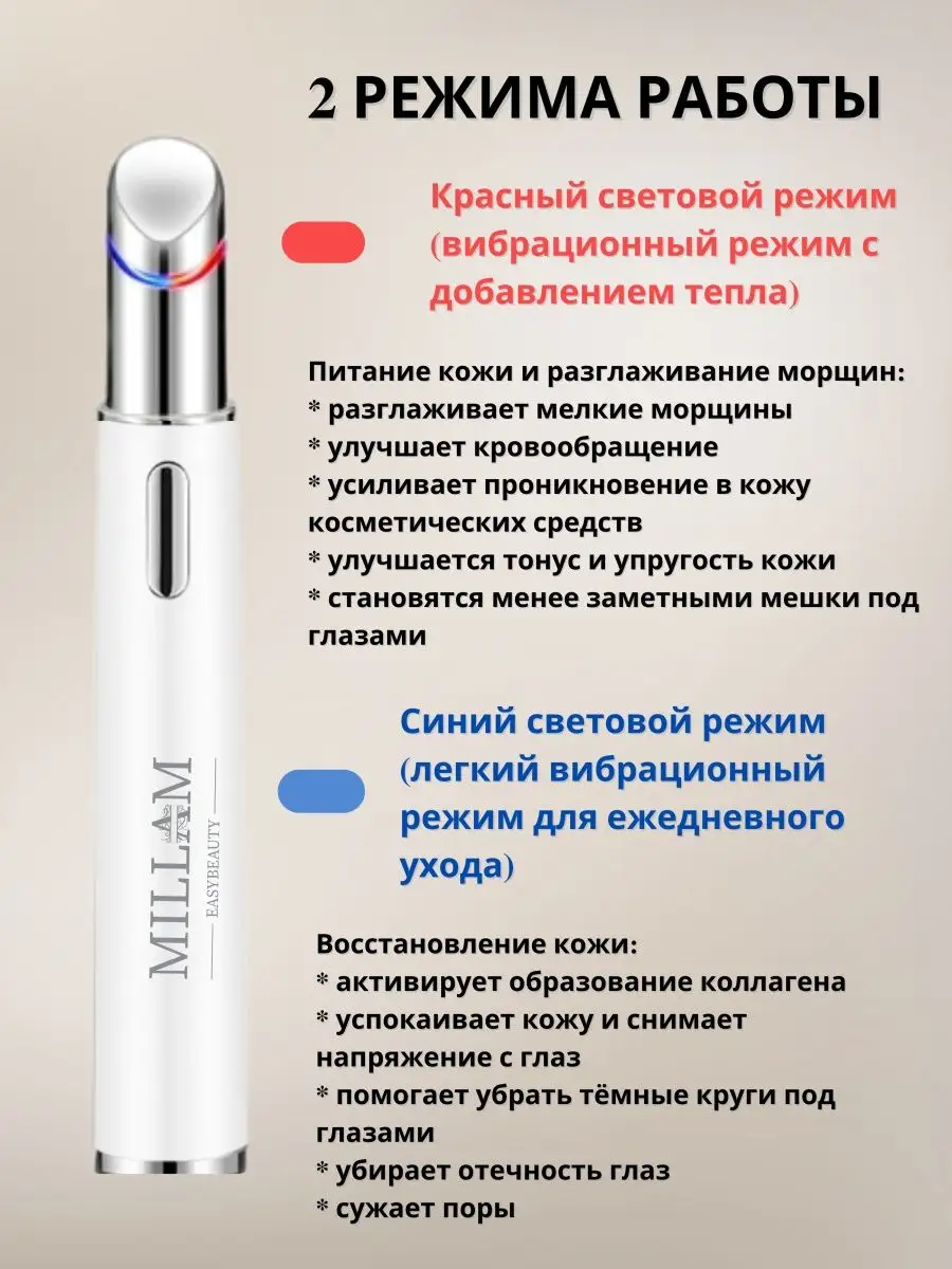 Микротоковый массажер для лица и глаз электрический MILLAM 92306856 купить  в интернет-магазине Wildberries