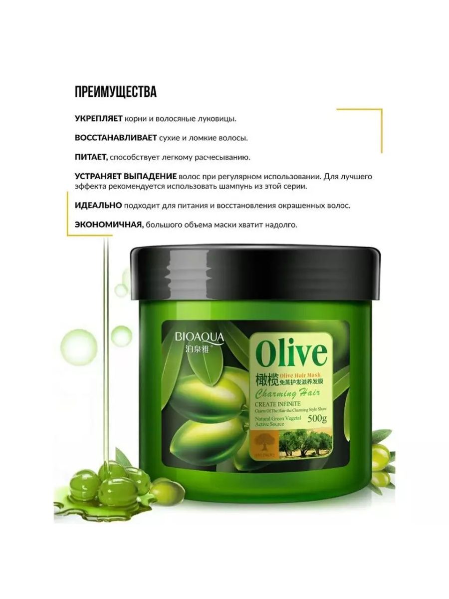 Маска для волос bioaqua. Питательная маска для роста волос BIOAQUA Olive с маслом оливы.