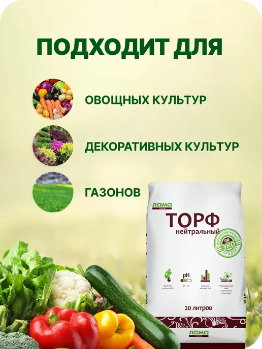 ЛАМА ТОРФ Торф нейтральный 10л, 10 л, фото 3