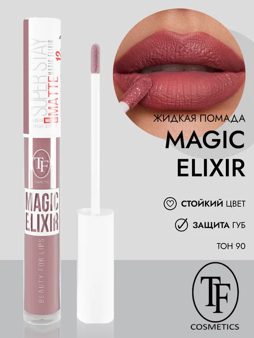 TF COSMETICS Стойкая матовая помада для губ MAGIC ELIXIR арт.CTL19 тон 99, розовый
