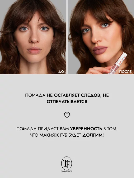 TF COSMETICS Стойкая матовая помада для губ MAGIC ELIXIR арт.CTL19 тон 99, розовый, фото 5