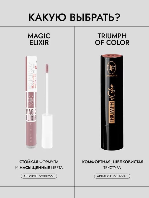 TF COSMETICS Стойкая матовая помада для губ MAGIC ELIXIR арт.CTL19 тон 99, розовый, фото 7